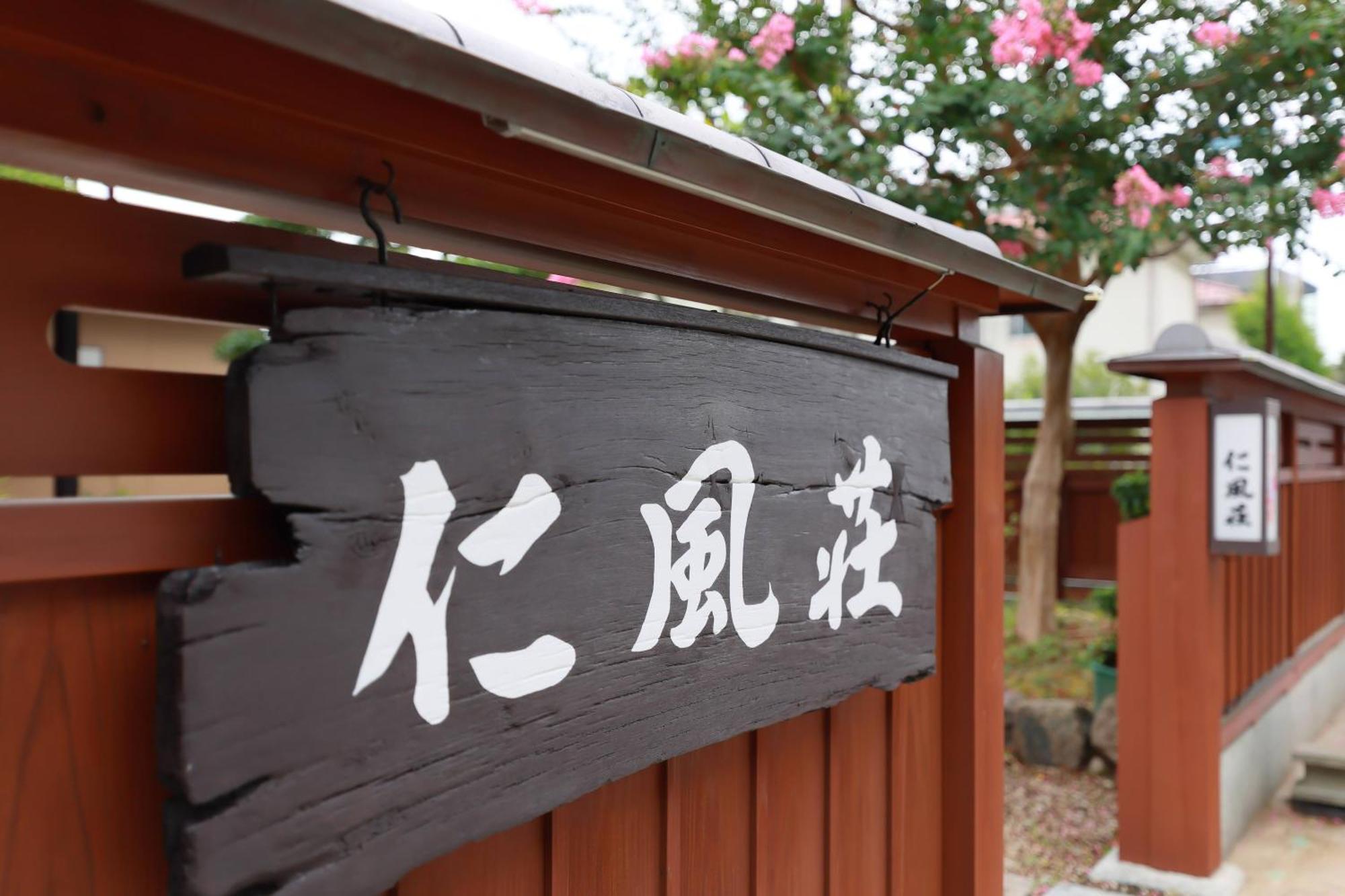 Jinpuso Miyazu Exterior foto